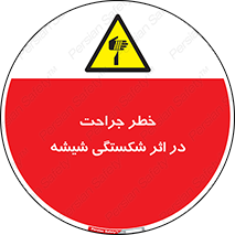 pain , gain , braking , danger , wound , خورد شدن , زخمی , بریدگی , 