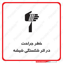 pain , gain , braking , danger , wound , خورد شدن , زخمی , بریدگی , 