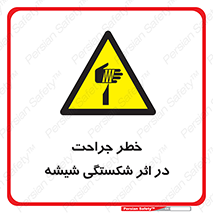 pain , gain , braking , danger , wound , خورد شدن , زخمی , بریدگی , 