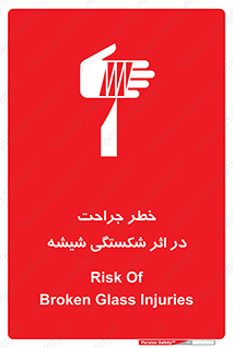 pain , gain , braking , danger , wound , خورد شدن , زخمی , بریدگی , 