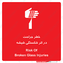 pain , gain , braking , danger , wound , خورد شدن , زخمی , بریدگی , 