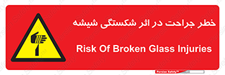 pain , gain , braking , danger , wound , خورد شدن , زخمی , بریدگی , 