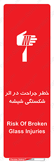 pain , gain , braking , danger , wound , خورد شدن , زخمی , بریدگی , 