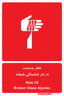 pain , gain , braking , danger , wound , خورد شدن , زخمی , بریدگی , 