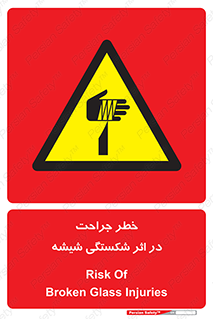 pain , gain , braking , danger , wound , خورد شدن , زخمی , بریدگی , 