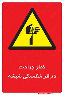 pain , gain , braking , danger , wound , خورد شدن , زخمی , بریدگی , 