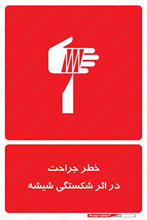 pain , gain , braking , danger , wound , خورد شدن , زخمی , بریدگی , 
