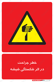 pain , gain , braking , danger , wound , خورد شدن , زخمی , بریدگی , 