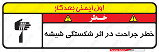 pain , gain , braking , danger , wound , خورد شدن , زخمی , بریدگی , 