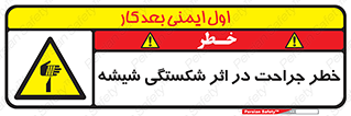 pain , gain , braking , danger , wound , خورد شدن , زخمی , بریدگی , 