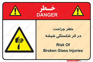 pain , gain , braking , danger , wound , خورد شدن , زخمی , بریدگی , 