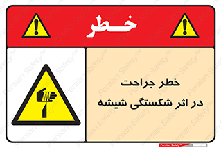 pain , gain , braking , danger , wound , خورد شدن , زخمی , بریدگی , 