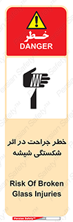pain , gain , braking , danger , wound , خورد شدن , زخمی , بریدگی , 