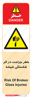 pain , gain , braking , danger , wound , خورد شدن , زخمی , بریدگی , 