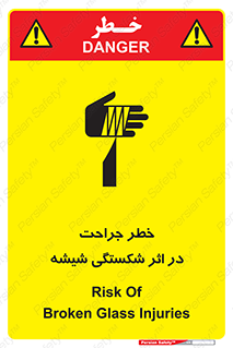 pain , gain , braking , danger , wound , خورد شدن , زخمی , بریدگی , 