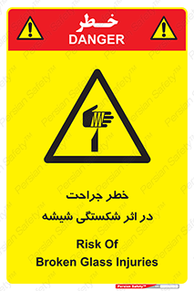 pain , gain , braking , danger , wound , خورد شدن , زخمی , بریدگی , 