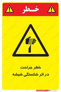 pain , gain , braking , danger , wound , خورد شدن , زخمی , بریدگی , 