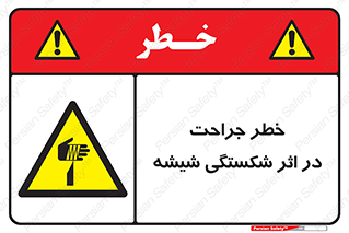 pain , gain , braking , danger , wound , خورد شدن , زخمی , بریدگی , 