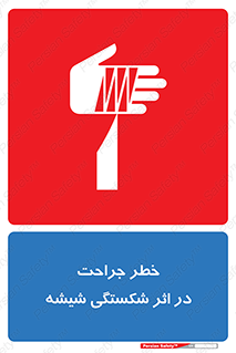 pain , gain , braking , danger , wound , خورد شدن , زخمی , بریدگی , 