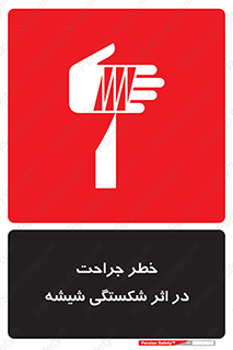 pain , gain , braking , danger , wound , خورد شدن , زخمی , بریدگی , 