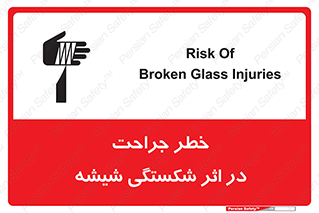 pain , gain , braking , danger , wound , خورد شدن , زخمی , بریدگی , 
