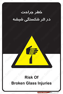 pain , gain , braking , danger , wound , خورد شدن , زخمی , بریدگی , 