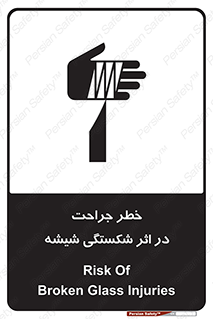 pain , gain , braking , danger , wound , خورد شدن , زخمی , بریدگی , 