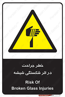 pain , gain , braking , danger , wound , خورد شدن , زخمی , بریدگی , 