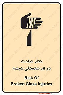pain , gain , braking , danger , wound , خورد شدن , زخمی , بریدگی , 