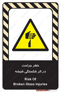 pain , gain , braking , danger , wound , خورد شدن , زخمی , بریدگی , 