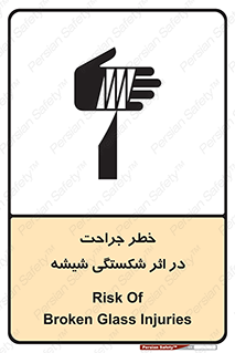 pain , gain , braking , danger , wound , خورد شدن , زخمی , بریدگی , 