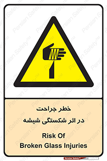 pain , gain , braking , danger , wound , خورد شدن , زخمی , بریدگی , 