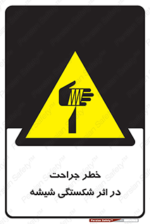 pain , gain , braking , danger , wound , خورد شدن , زخمی , بریدگی , 