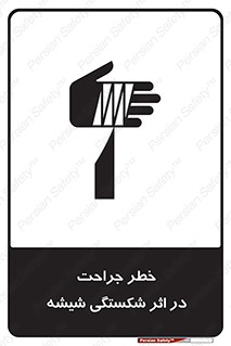 pain , gain , braking , danger , wound , خورد شدن , زخمی , بریدگی , 