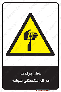 pain , gain , braking , danger , wound , خورد شدن , زخمی , بریدگی , 