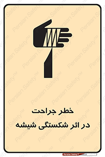pain , gain , braking , danger , wound , خورد شدن , زخمی , بریدگی , 