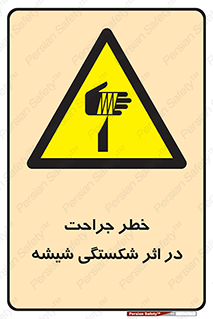 pain , gain , braking , danger , wound , خورد شدن , زخمی , بریدگی , 