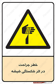 pain , gain , braking , danger , wound , خورد شدن , زخمی , بریدگی , 
