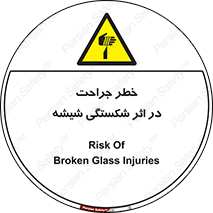 pain , gain , braking , danger , wound , خورد شدن , زخمی , بریدگی , 