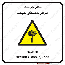 pain , gain , braking , danger , wound , خورد شدن , زخمی , بریدگی , 