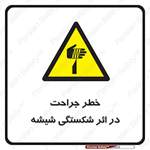 pain , gain , braking , danger , wound , خورد شدن , زخمی , بریدگی , 