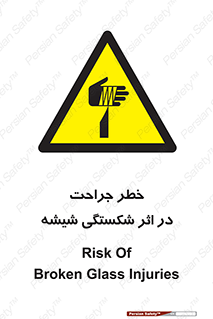 pain , gain , braking , danger , wound , خورد شدن , زخمی , بریدگی , 