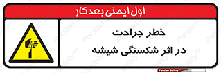 pain , gain , braking , danger , wound , خورد شدن , زخمی , بریدگی , 