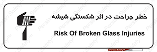 pain , gain , braking , danger , wound , خورد شدن , زخمی , بریدگی , 