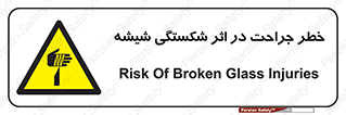 pain , gain , braking , danger , wound , خورد شدن , زخمی , بریدگی , 