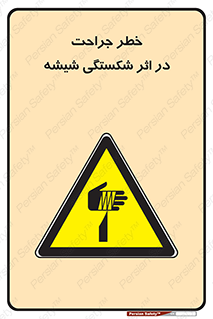 pain , gain , braking , danger , wound , خورد شدن , زخمی , بریدگی , 