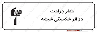 pain , gain , braking , danger , wound , خورد شدن , زخمی , بریدگی , 