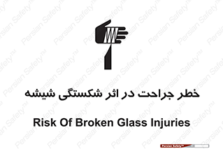 pain , gain , braking , danger , wound , خورد شدن , زخمی , بریدگی , 