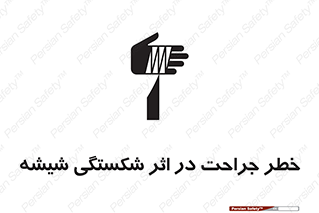 pain , gain , braking , danger , wound , خورد شدن , زخمی , بریدگی , 
