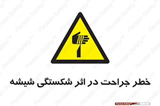pain , gain , braking , danger , wound , خورد شدن , زخمی , بریدگی , 